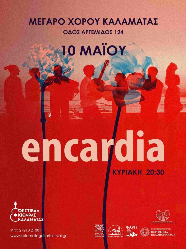 encardia (1)