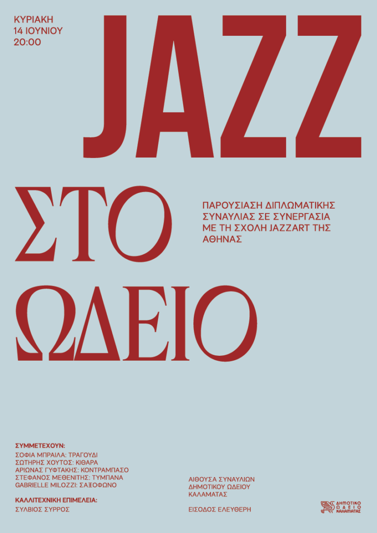 Diplomatiki-Synaylia_June-14_Poster_WEB