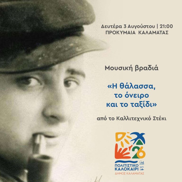 μουσικη βραδια